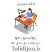 تولیدی تولید و پخش عمده شال و روسری پلیسه