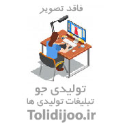 تولیدی تولیدی پوشاک تن تو