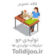 تولیدی پوشاک ارزان آناهیتا